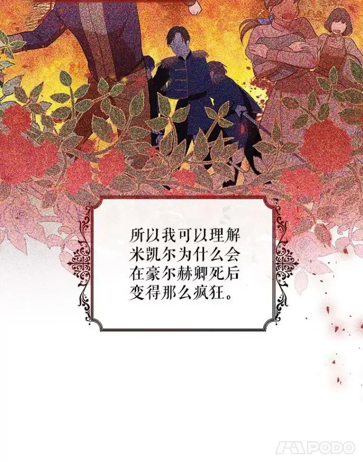 漫画《成为皇帝的专属翻译》14.解开谜题第29张图