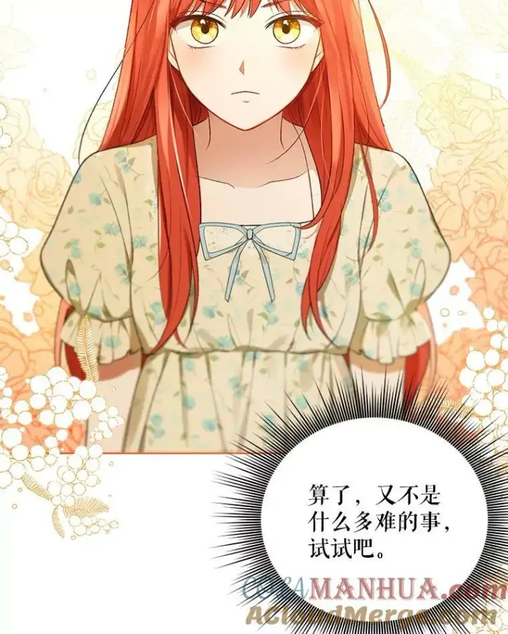 漫画《成为皇帝的专属翻译》14.解开谜题第31张图