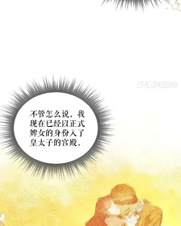 漫画《成为皇帝的专属翻译》14.解开谜题第32张图