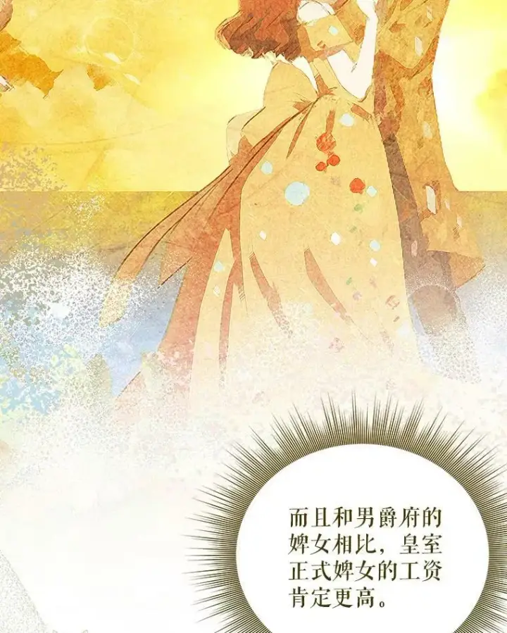 漫画《成为皇帝的专属翻译》14.解开谜题第33张图