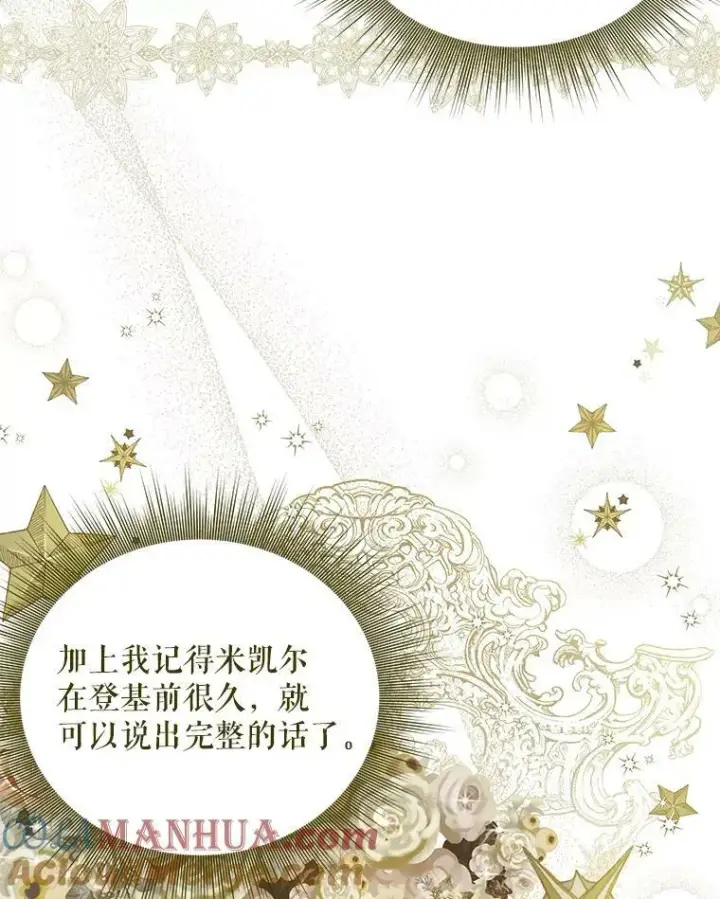 漫画《成为皇帝的专属翻译》14.解开谜题第34张图