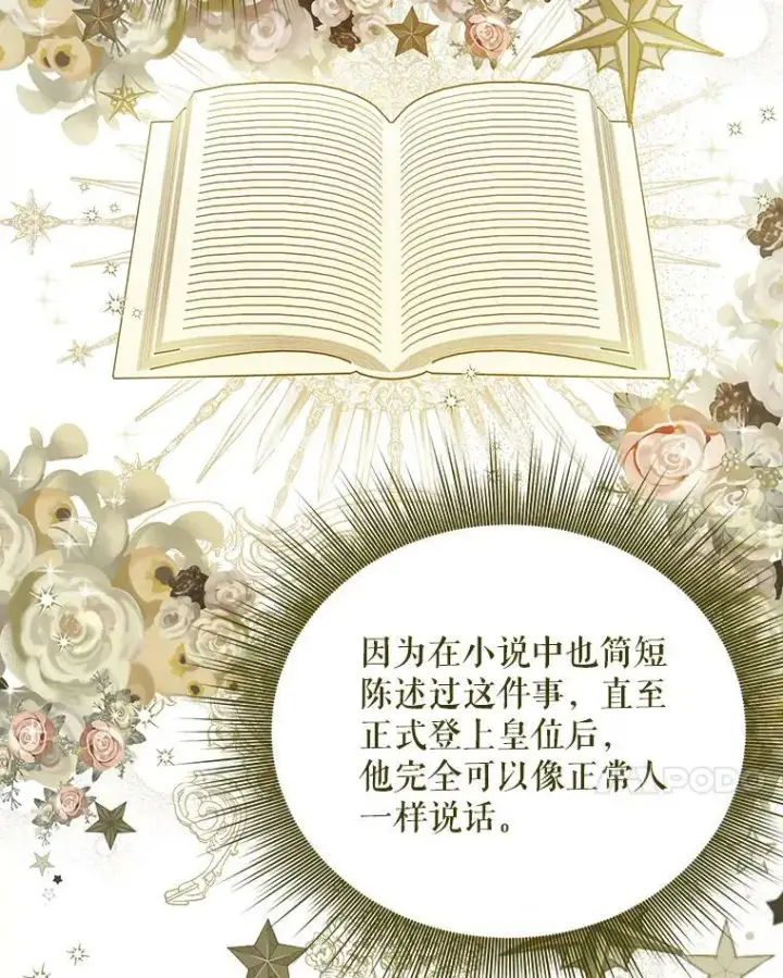漫画《成为皇帝的专属翻译》14.解开谜题第35张图