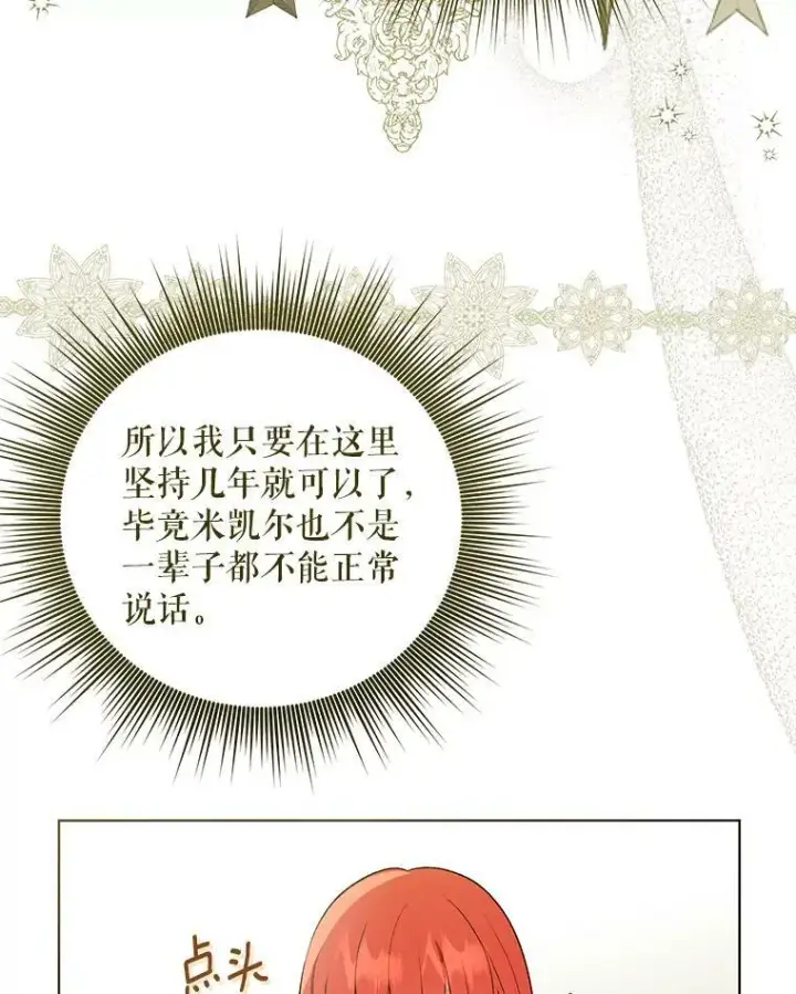 漫画《成为皇帝的专属翻译》14.解开谜题第36张图
