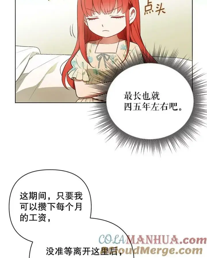 漫画《成为皇帝的专属翻译》14.解开谜题第37张图