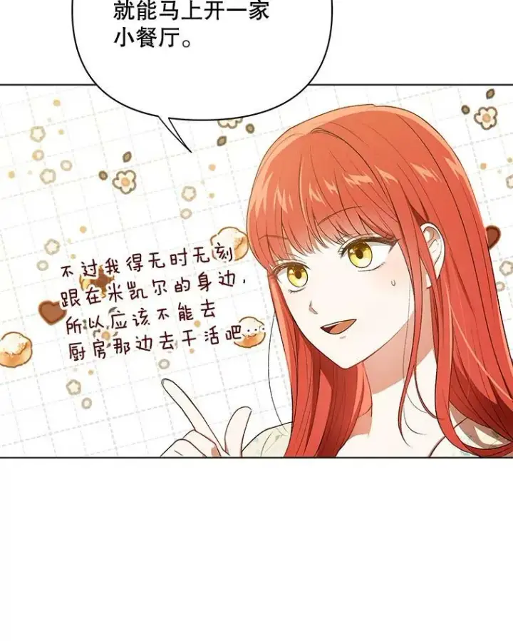 漫画《成为皇帝的专属翻译》14.解开谜题第38张图