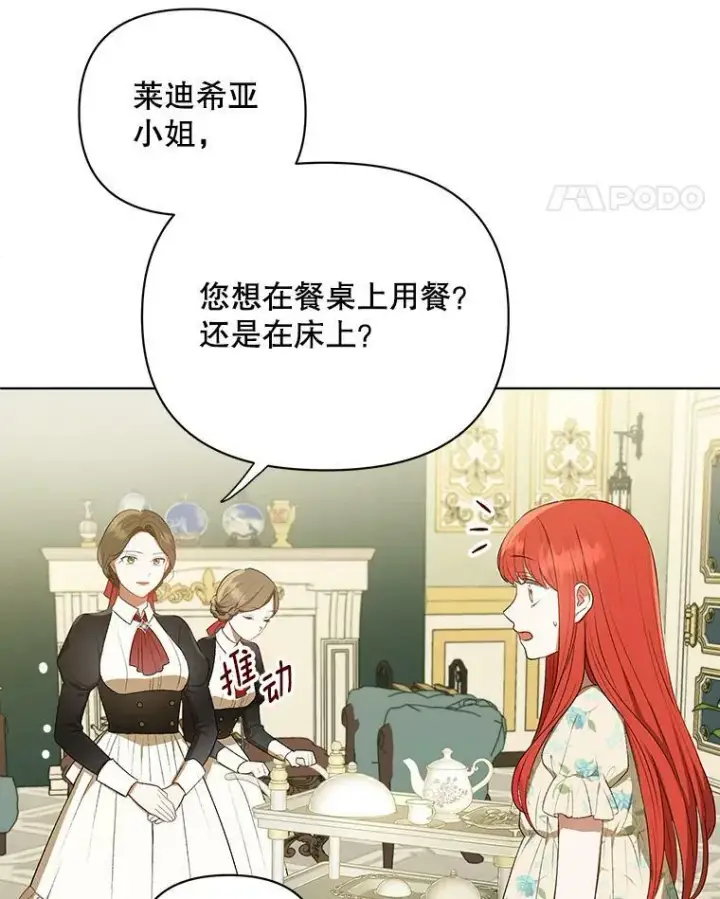 漫画《成为皇帝的专属翻译》14.解开谜题第39张图