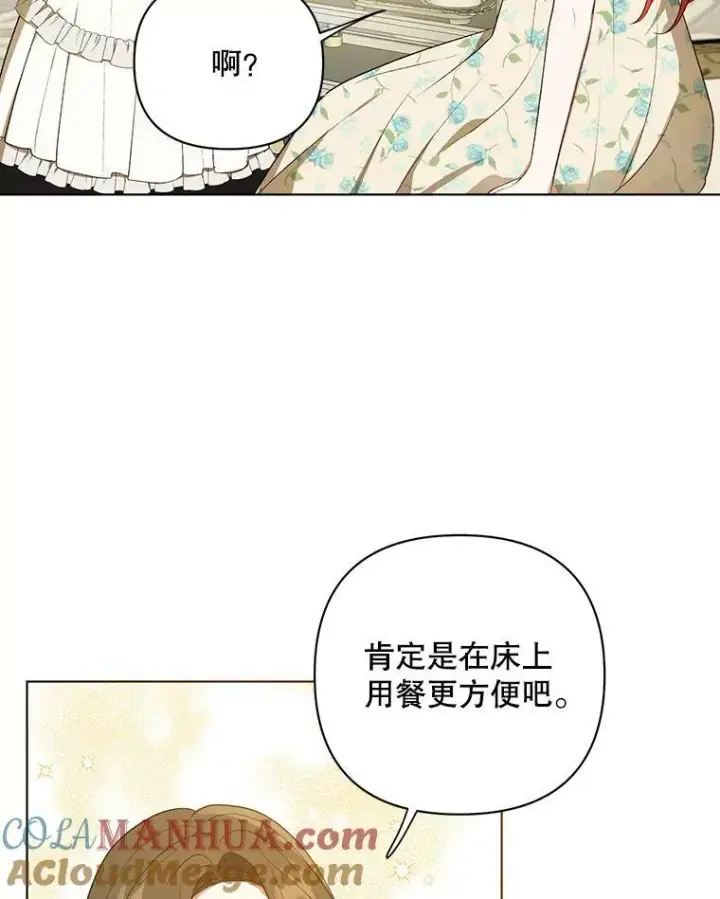 漫画《成为皇帝的专属翻译》14.解开谜题第40张图