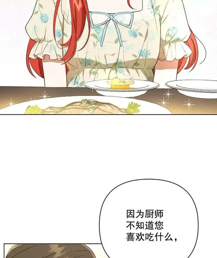 漫画《成为皇帝的专属翻译》14.解开谜题第44张图
