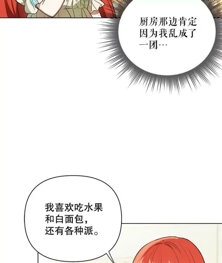 漫画《成为皇帝的专属翻译》14.解开谜题第47张图