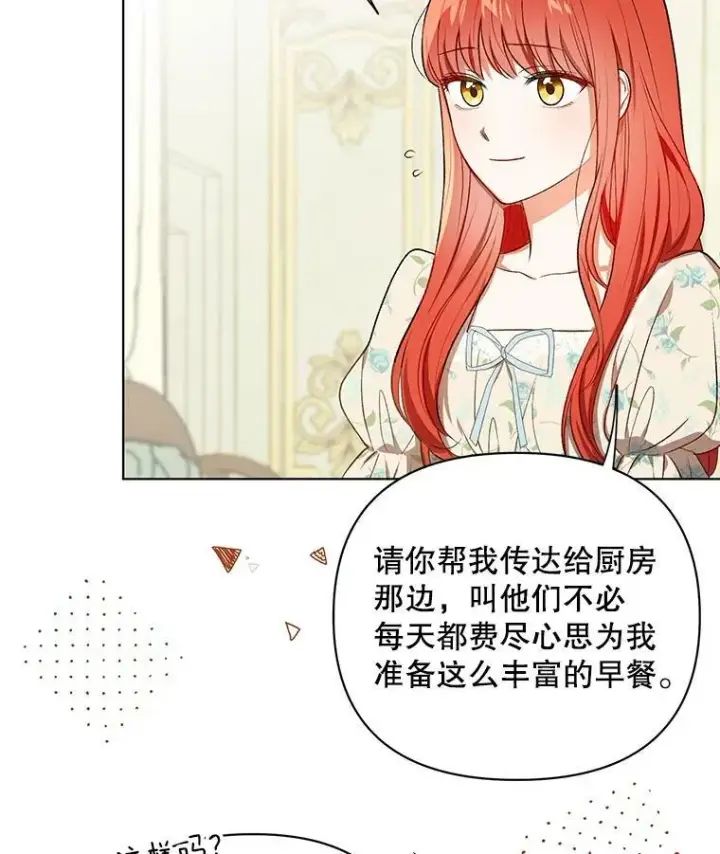 漫画《成为皇帝的专属翻译》14.解开谜题第48张图