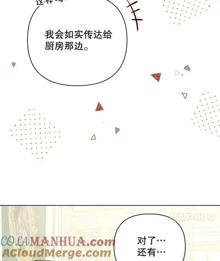 漫画《成为皇帝的专属翻译》14.解开谜题第49张图