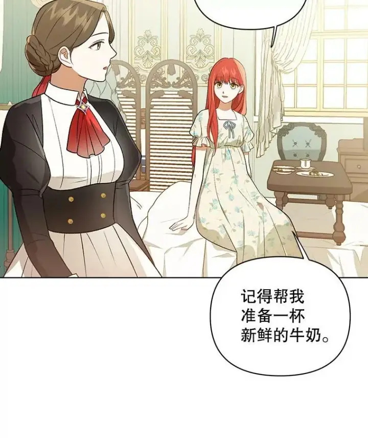 漫画《成为皇帝的专属翻译》14.解开谜题第50张图