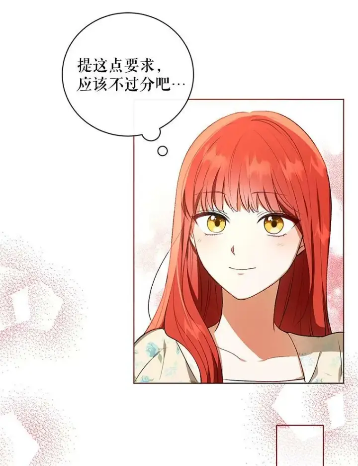 漫画《成为皇帝的专属翻译》14.解开谜题第51张图