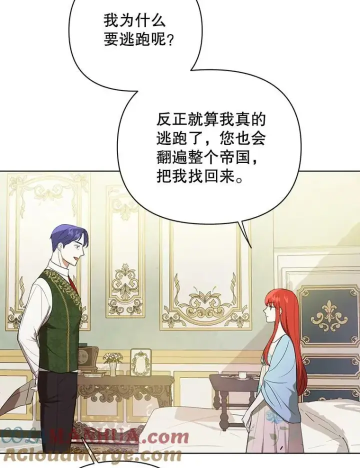 漫画《成为皇帝的专属翻译》14.解开谜题第55张图