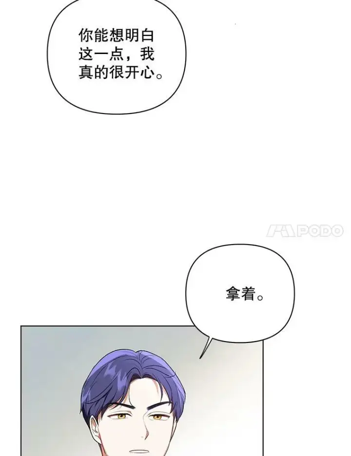 漫画《成为皇帝的专属翻译》14.解开谜题第56张图