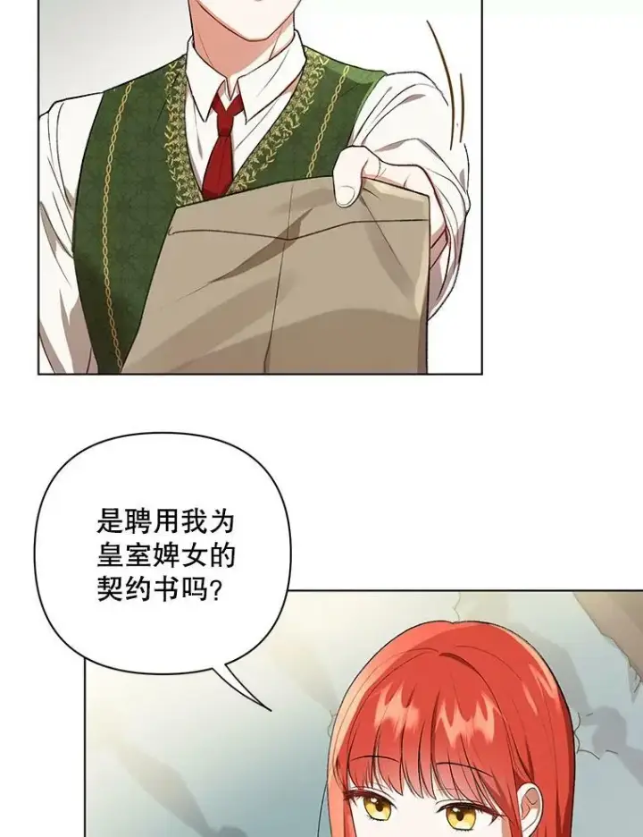 漫画《成为皇帝的专属翻译》14.解开谜题第57张图