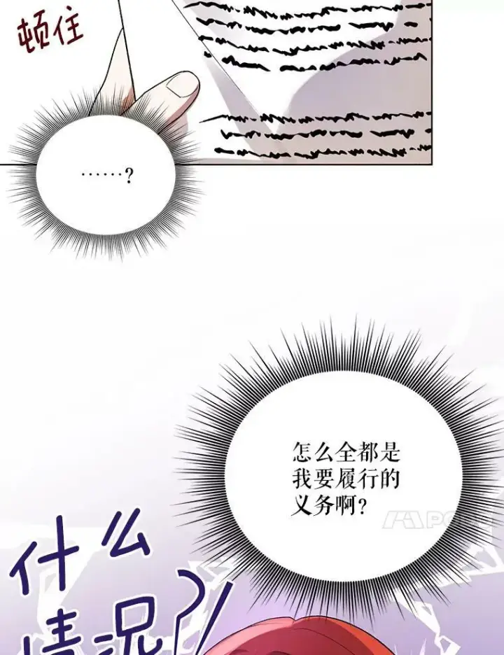 漫画《成为皇帝的专属翻译》14.解开谜题第59张图