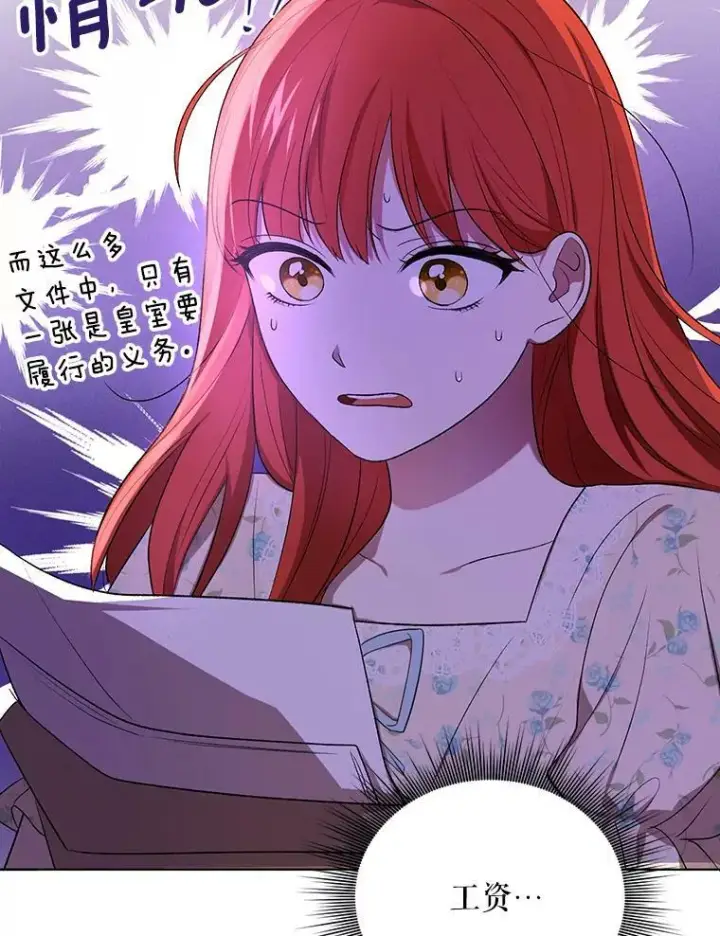 漫画《成为皇帝的专属翻译》14.解开谜题第60张图