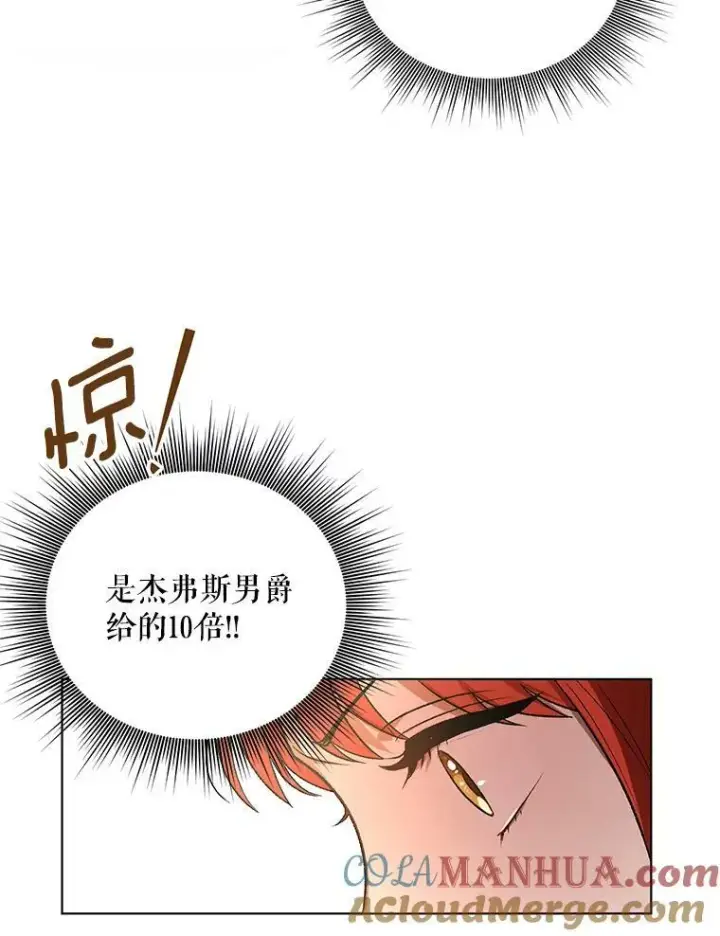 漫画《成为皇帝的专属翻译》14.解开谜题第61张图