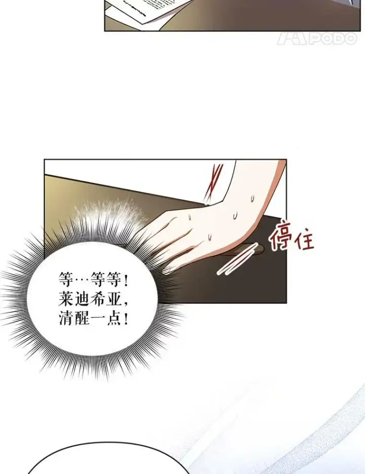 漫画《成为皇帝的专属翻译》14.解开谜题第63张图