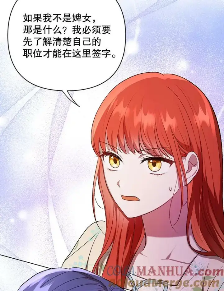 漫画《成为皇帝的专属翻译》14.解开谜题第64张图