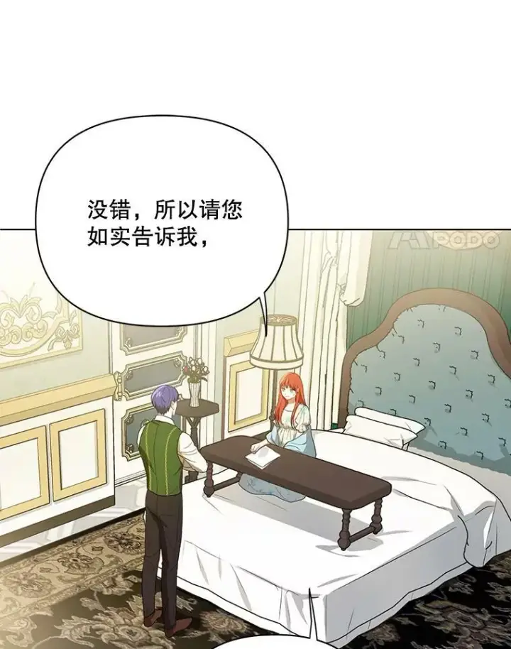 漫画《成为皇帝的专属翻译》14.解开谜题第66张图