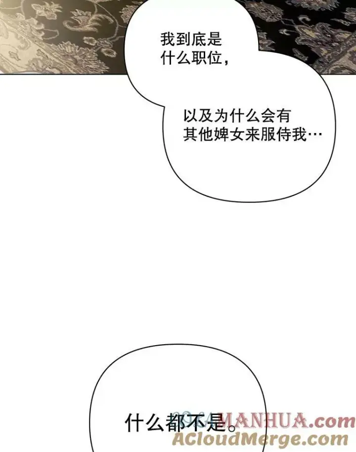 漫画《成为皇帝的专属翻译》14.解开谜题第67张图