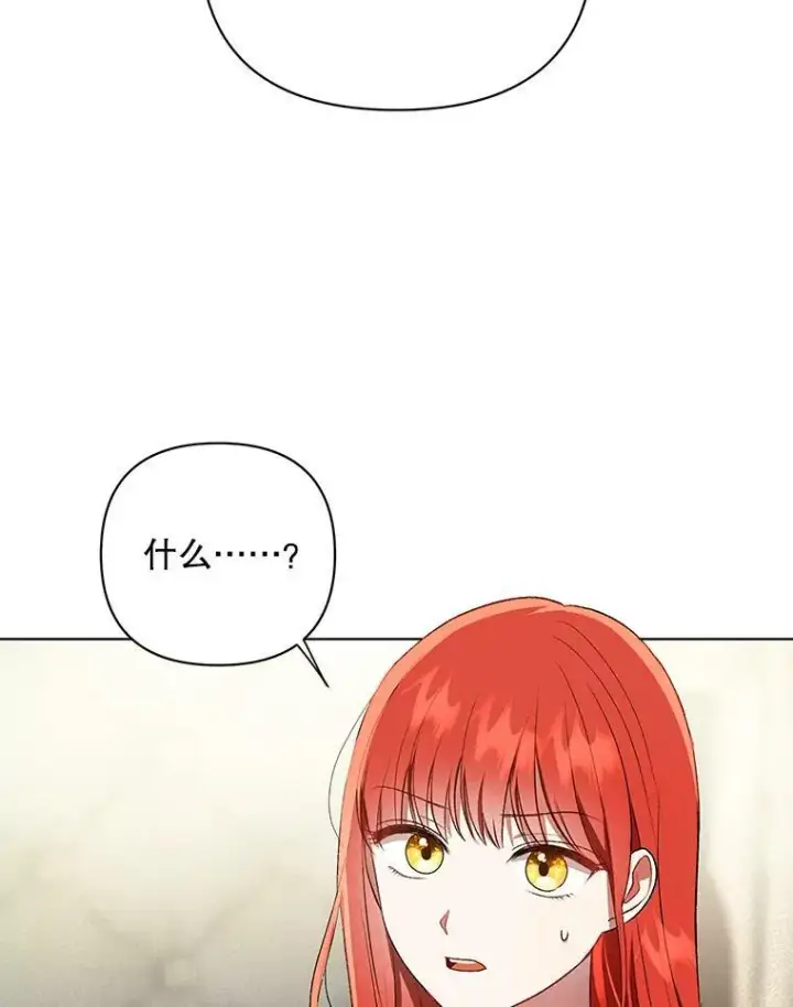 漫画《成为皇帝的专属翻译》14.解开谜题第68张图