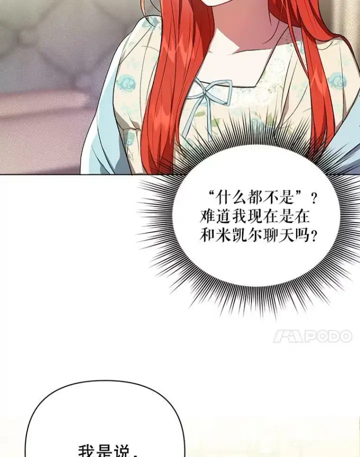 漫画《成为皇帝的专属翻译》14.解开谜题第69张图