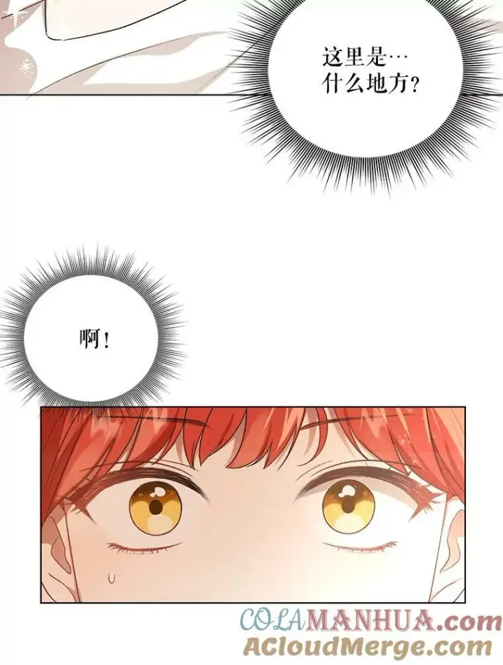 漫画《成为皇帝的专属翻译》14.解开谜题第7张图
