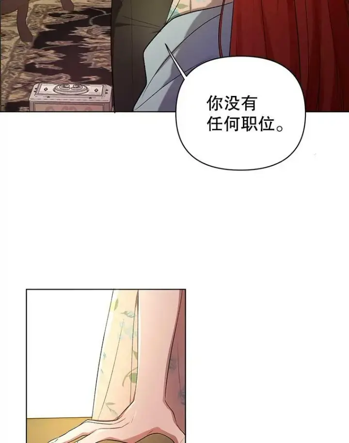 漫画《成为皇帝的专属翻译》14.解开谜题第71张图