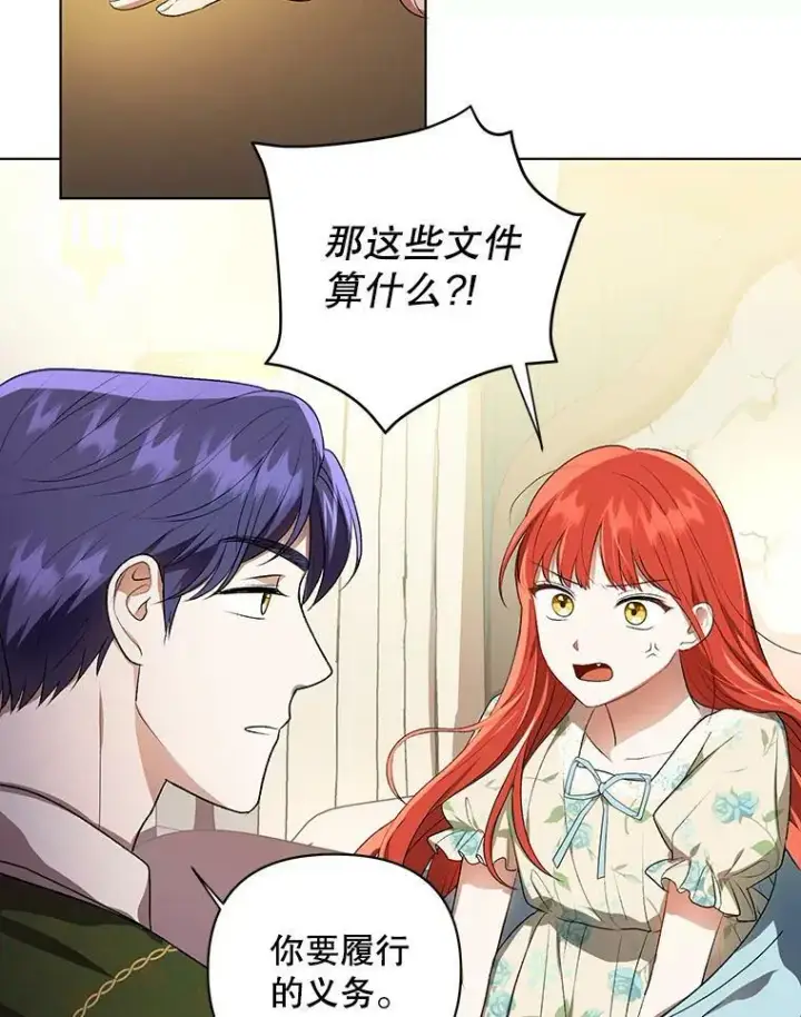 漫画《成为皇帝的专属翻译》14.解开谜题第72张图