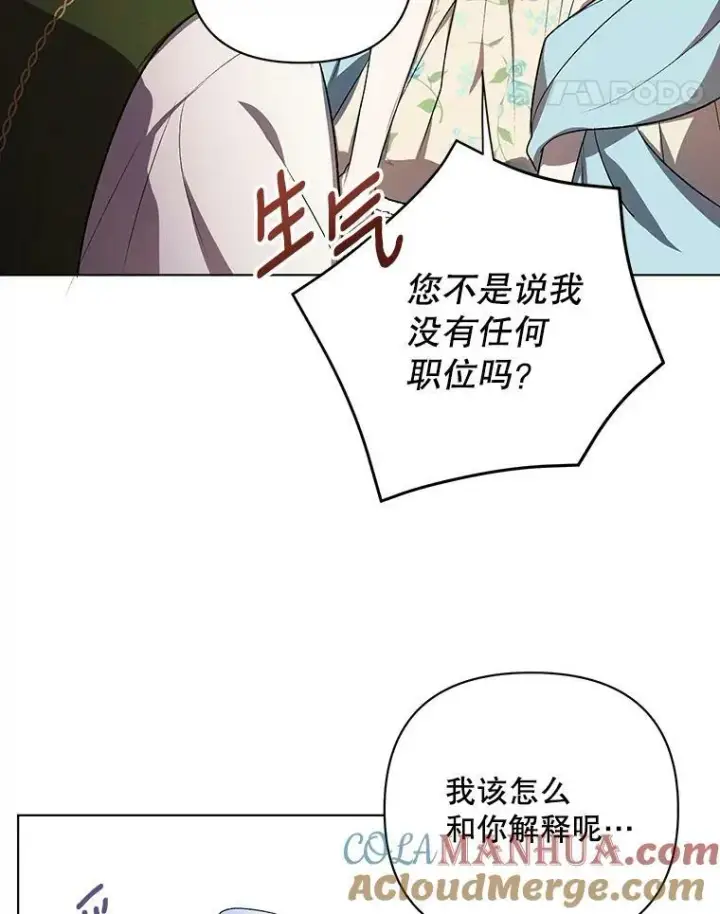 漫画《成为皇帝的专属翻译》14.解开谜题第73张图