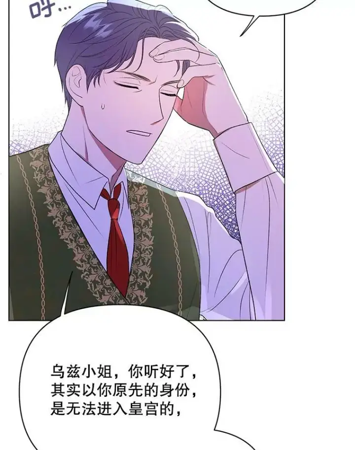 漫画《成为皇帝的专属翻译》14.解开谜题第74张图
