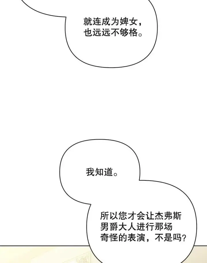 漫画《成为皇帝的专属翻译》14.解开谜题第75张图