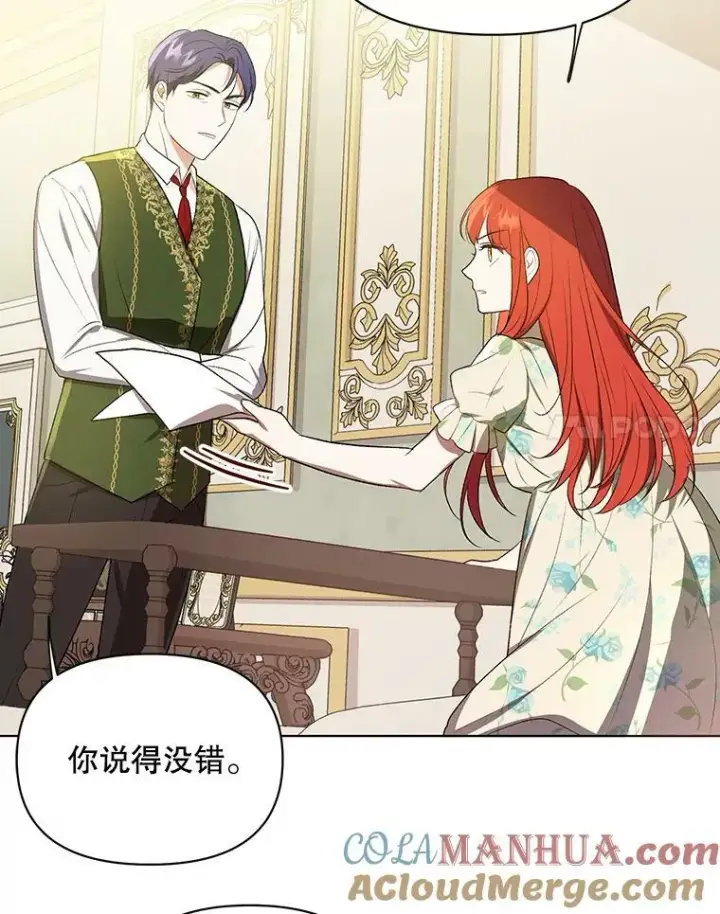 漫画《成为皇帝的专属翻译》14.解开谜题第76张图