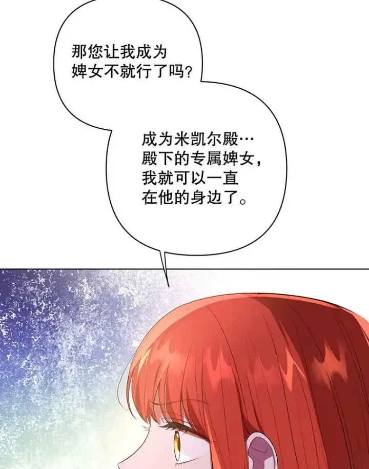 漫画《成为皇帝的专属翻译》14.解开谜题第77张图