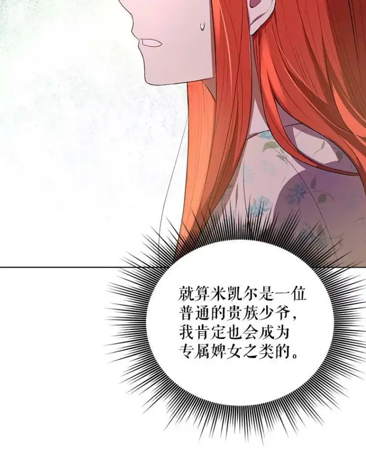 漫画《成为皇帝的专属翻译》14.解开谜题第78张图