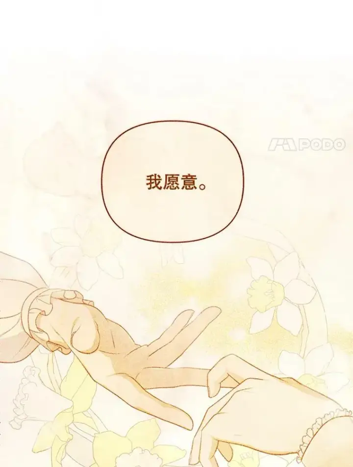 漫画《成为皇帝的专属翻译》14.解开谜题第8张图