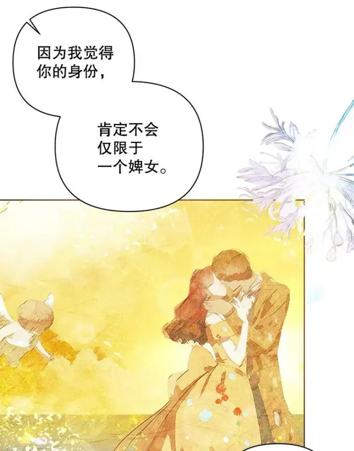 漫画《成为皇帝的专属翻译》14.解开谜题第80张图