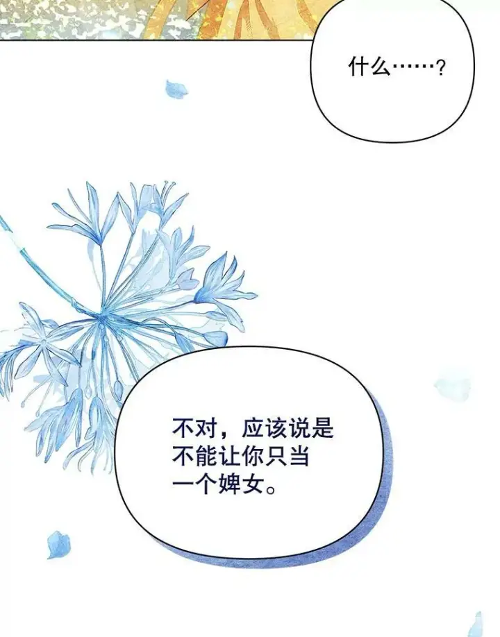 漫画《成为皇帝的专属翻译》14.解开谜题第81张图