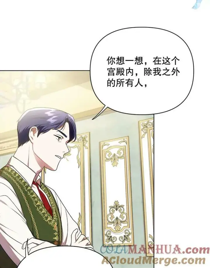 漫画《成为皇帝的专属翻译》14.解开谜题第82张图