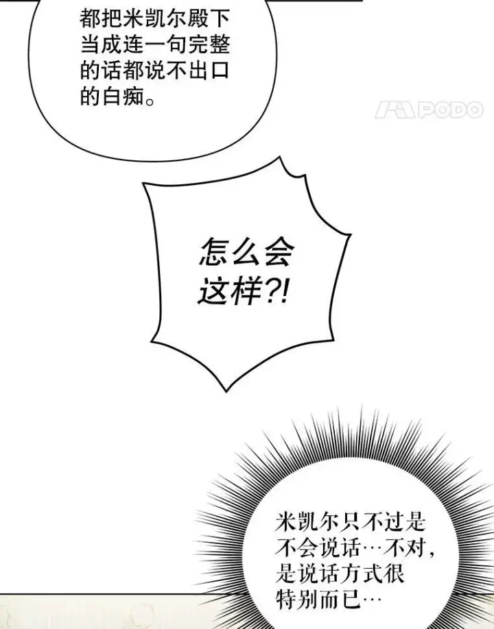 漫画《成为皇帝的专属翻译》14.解开谜题第83张图