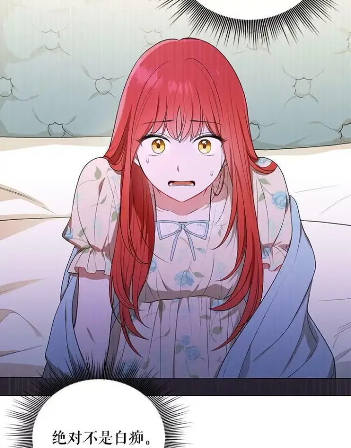 漫画《成为皇帝的专属翻译》14.解开谜题第84张图