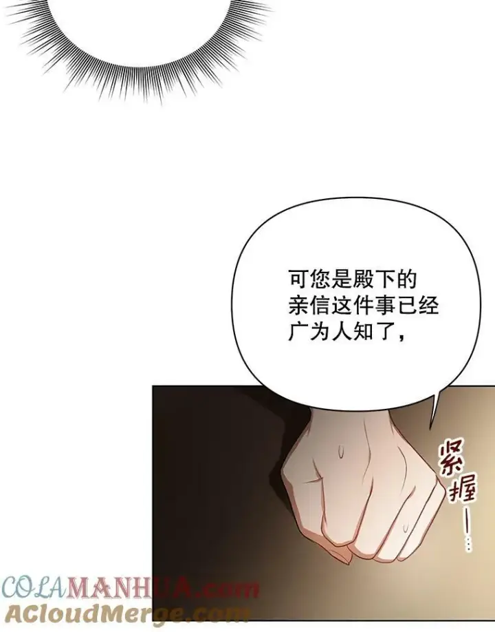 漫画《成为皇帝的专属翻译》14.解开谜题第85张图