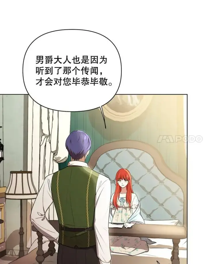 漫画《成为皇帝的专属翻译》14.解开谜题第86张图