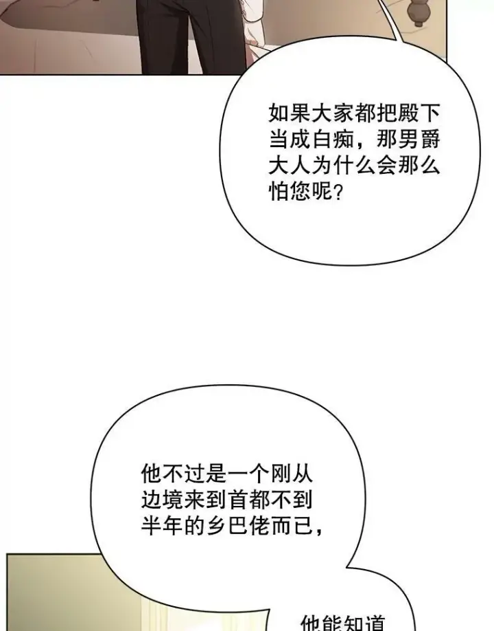 漫画《成为皇帝的专属翻译》14.解开谜题第87张图