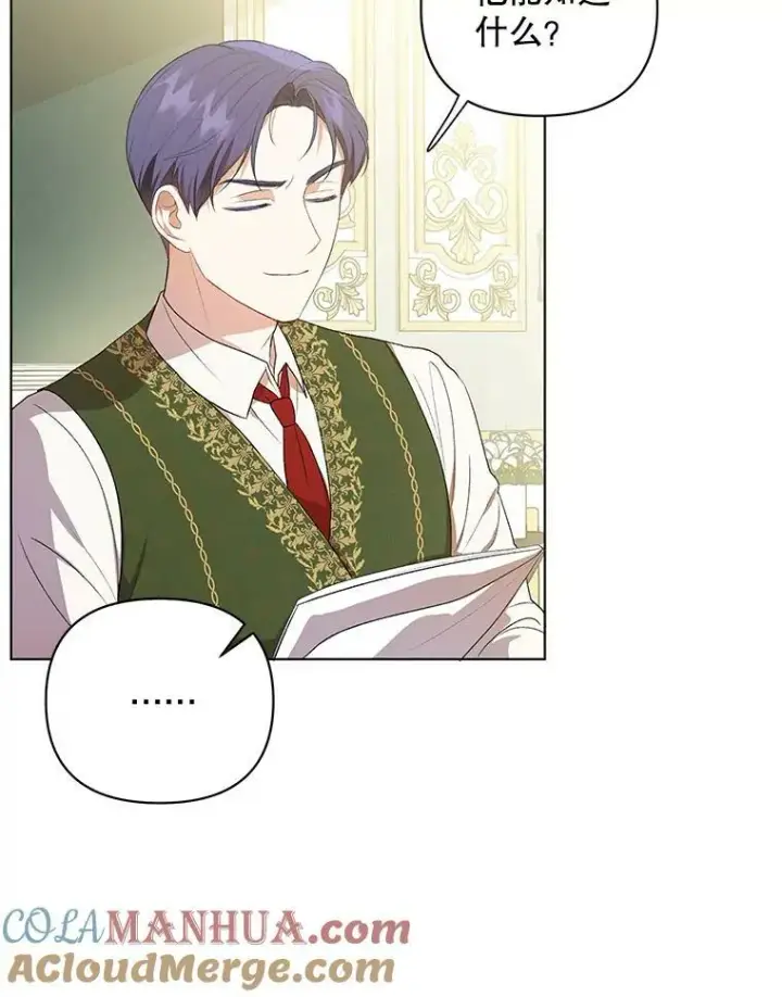 漫画《成为皇帝的专属翻译》14.解开谜题第88张图