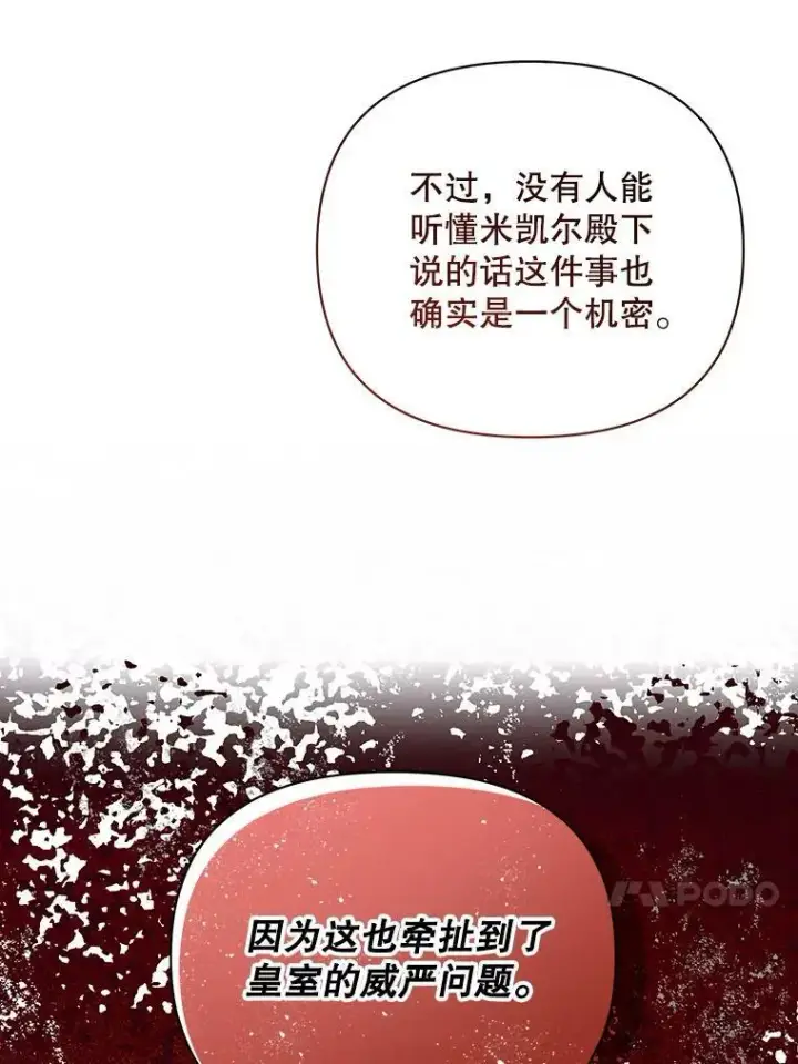 漫画《成为皇帝的专属翻译》14.解开谜题第89张图