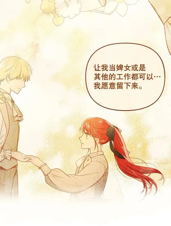 漫画《成为皇帝的专属翻译》14.解开谜题第9张图